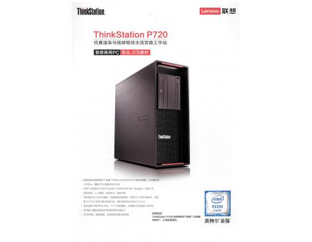 ThinkStation P720（G5118/128G/2256G/P4000）